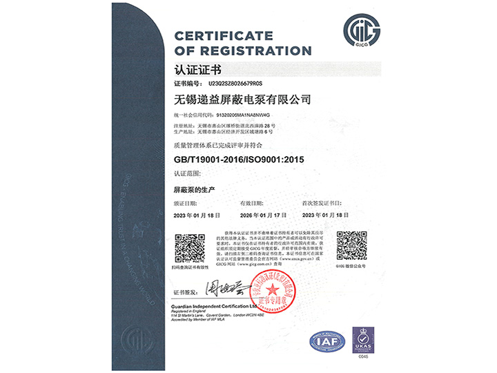 ISO9001-2015證書(shū)中文